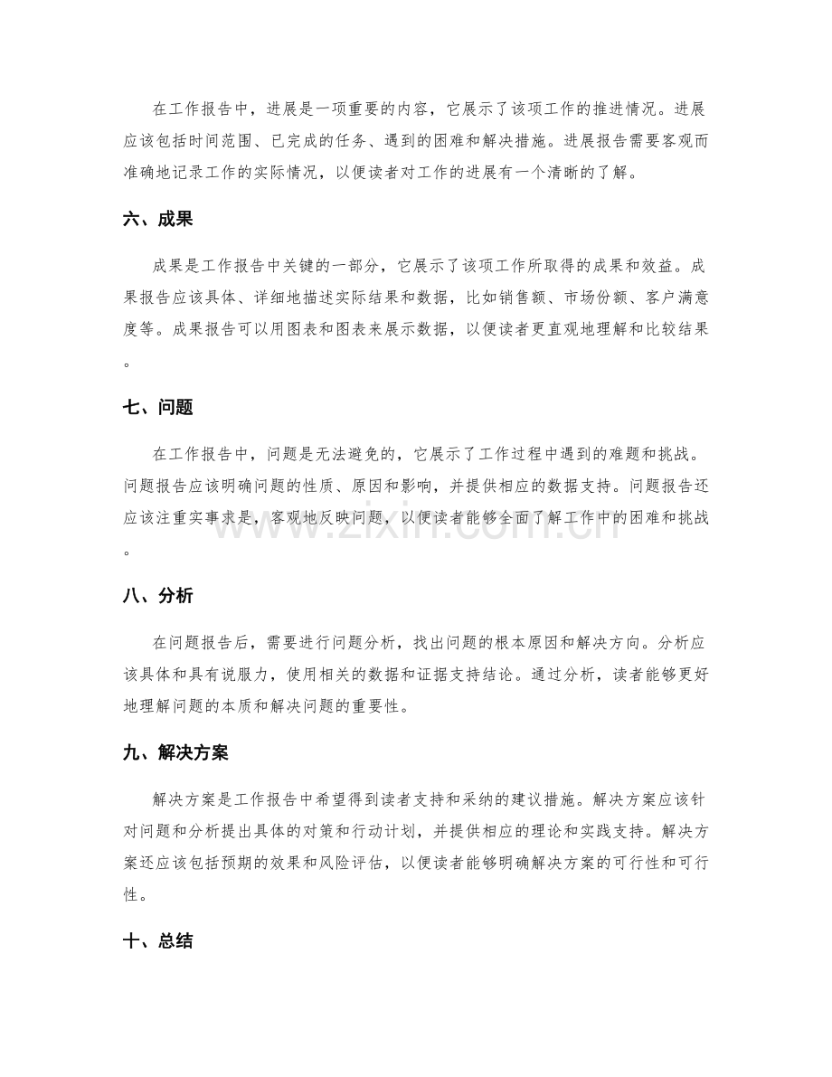 工作报告的常见结构和要点.docx_第2页