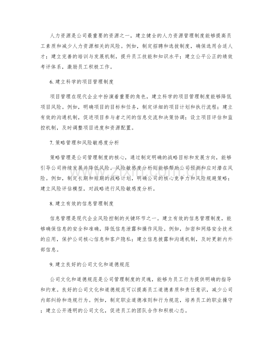 公司管理制度的风险控制手段.docx_第2页