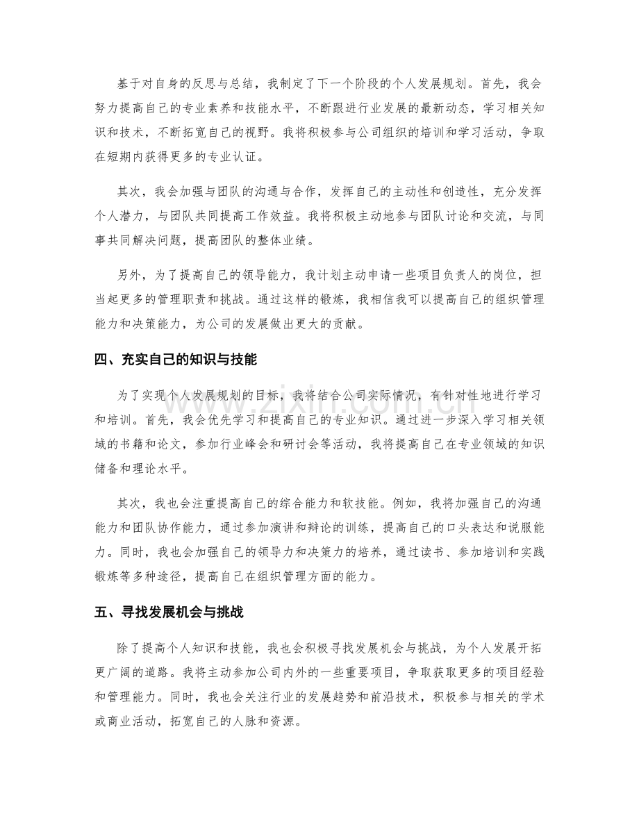 年终总结的工作成就与个人发展规划.docx_第2页