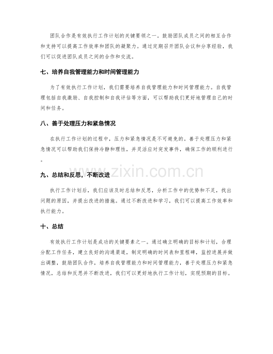 有效执行工作计划的关键要领.docx_第2页