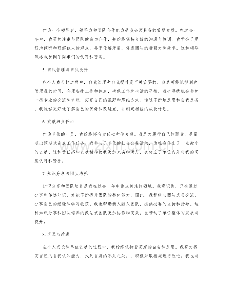 年终总结的个人成长与单位贡献.docx_第2页