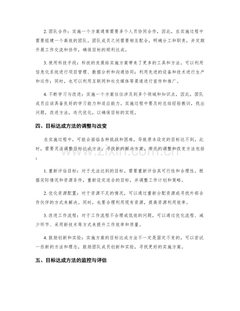 实施方案的目标与目标达成方法.docx_第2页