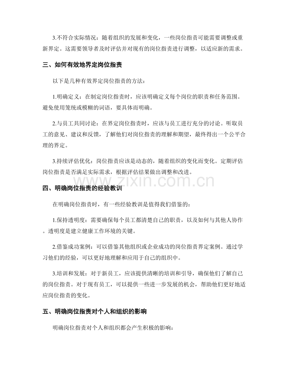 明确的岗位指责的界定.docx_第2页