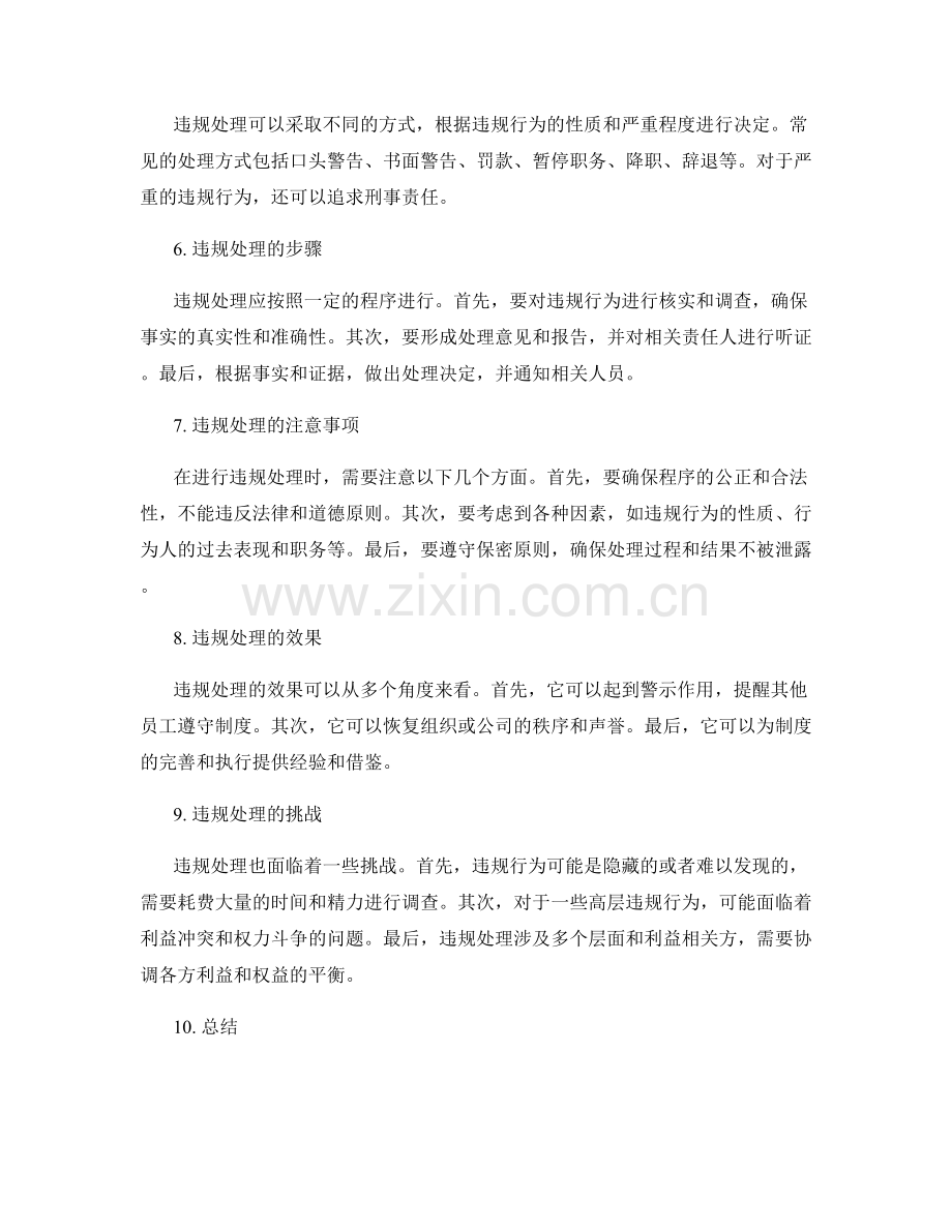 管理制度的稽核与违规处理.docx_第2页