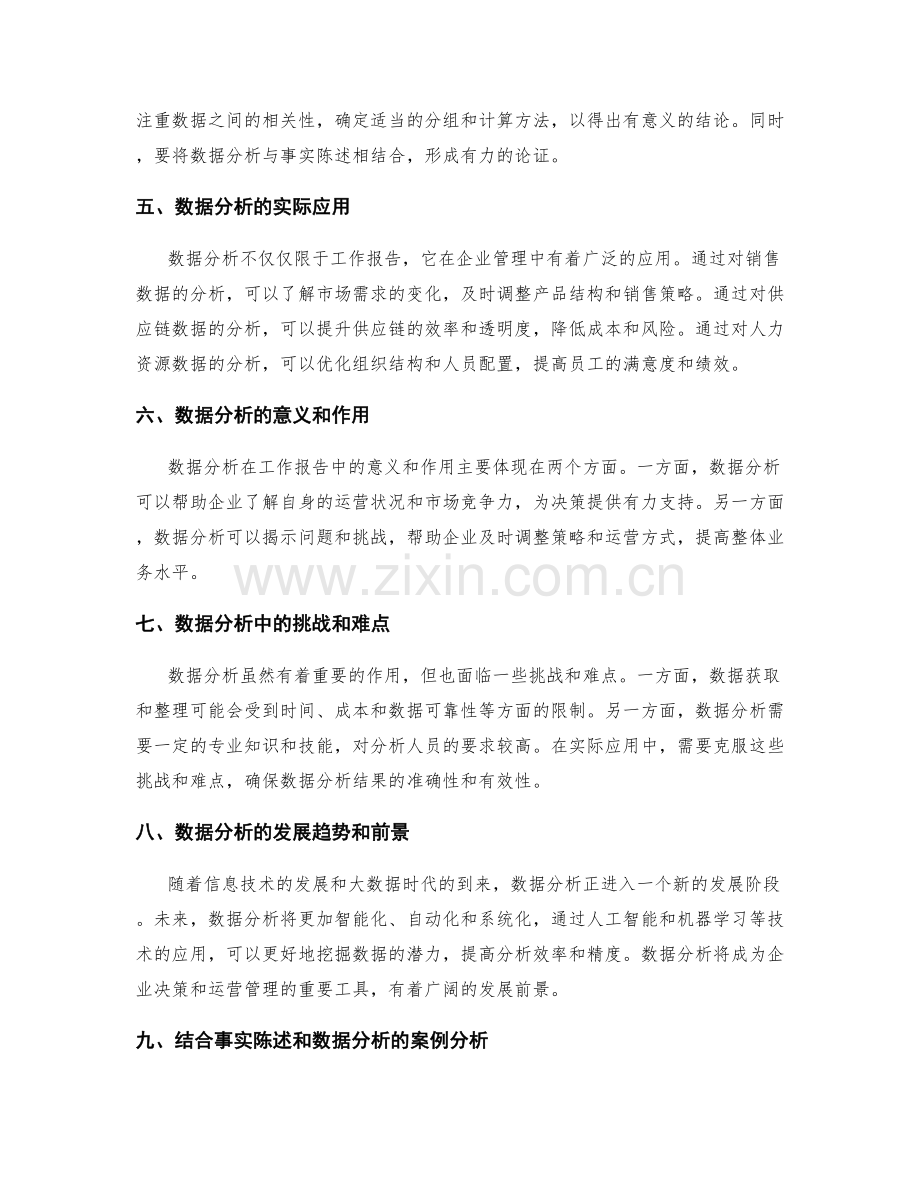 工作报告中的事实陈述和数据分析.docx_第2页