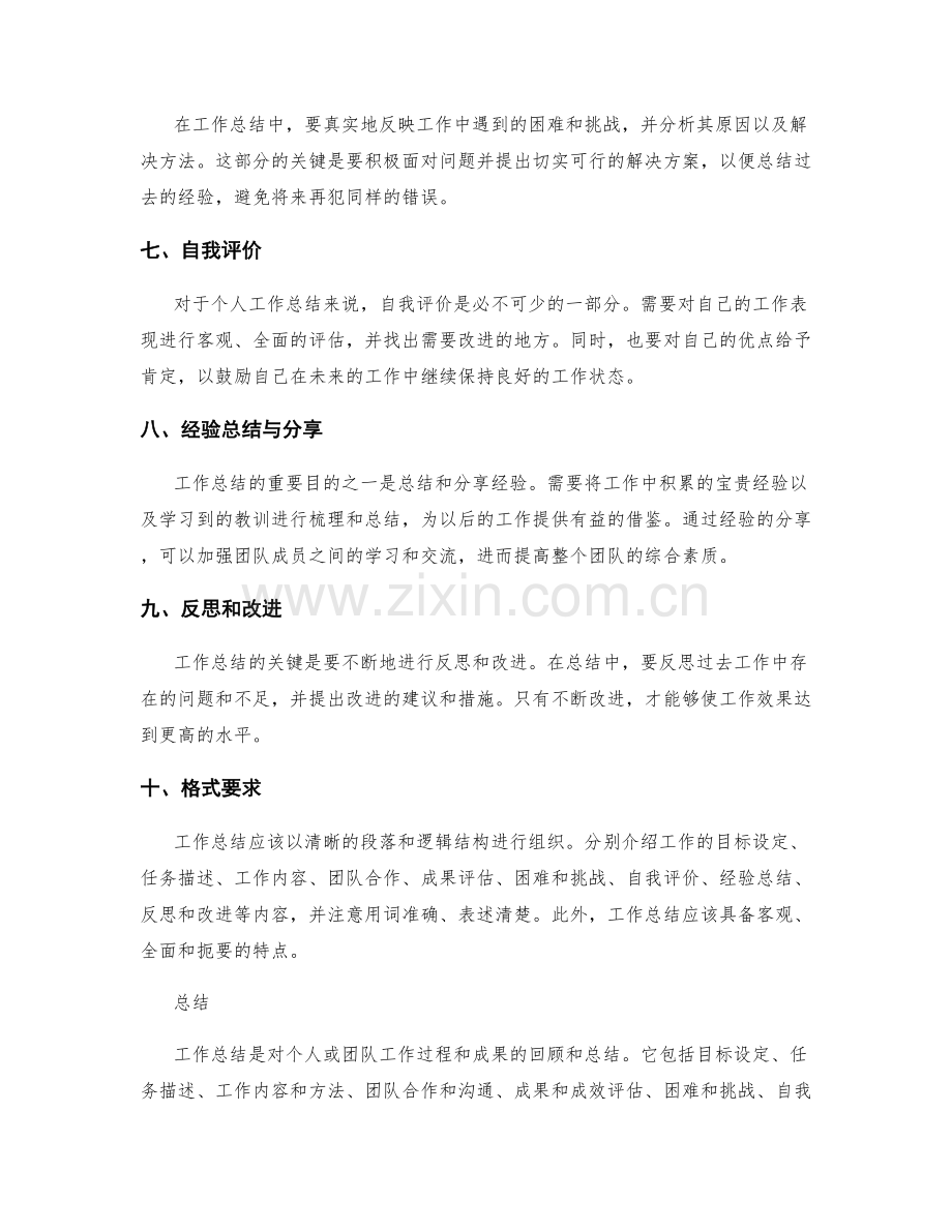 工作总结的关键要素和格式要求.docx_第2页