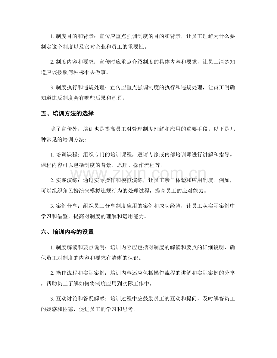 有效管理制度的宣传与培训方法.docx_第2页