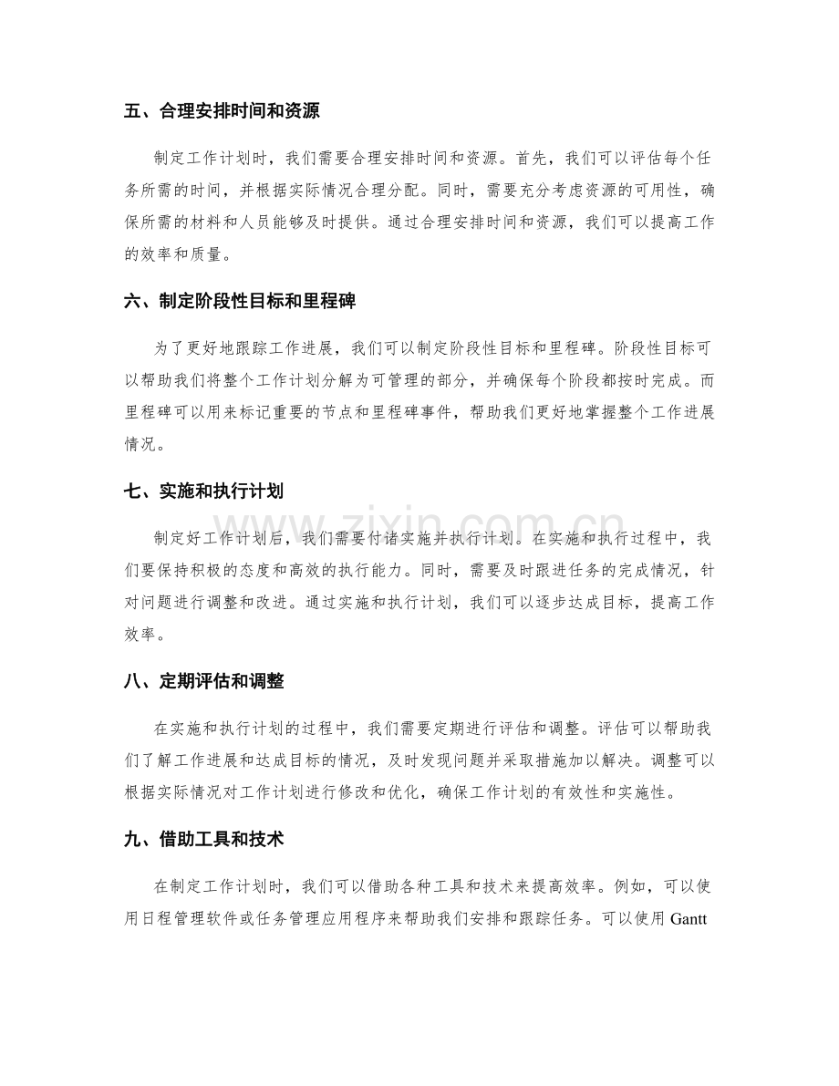 工作计划的制定方法和步骤解析.docx_第2页