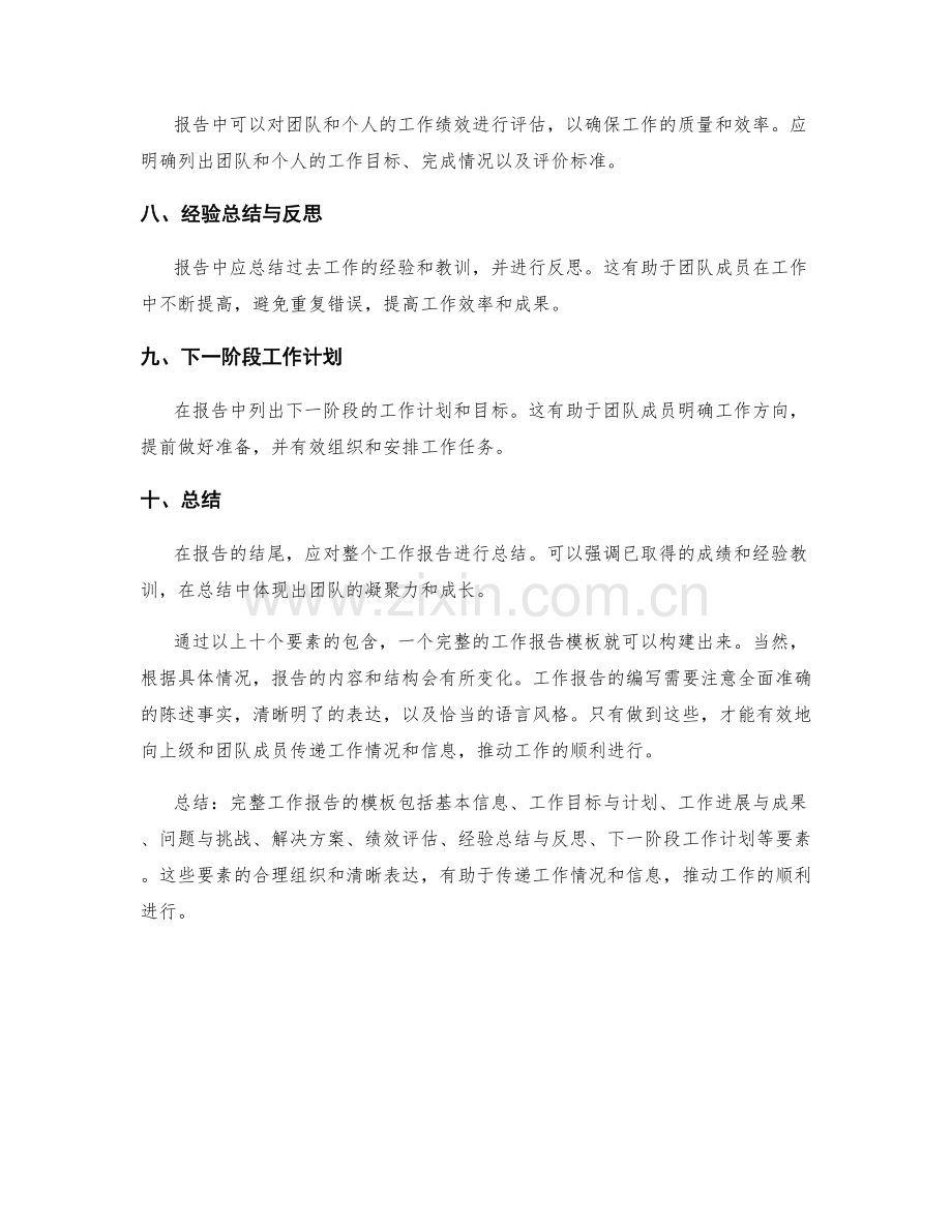 完整工作报告的模板与要素.docx_第2页