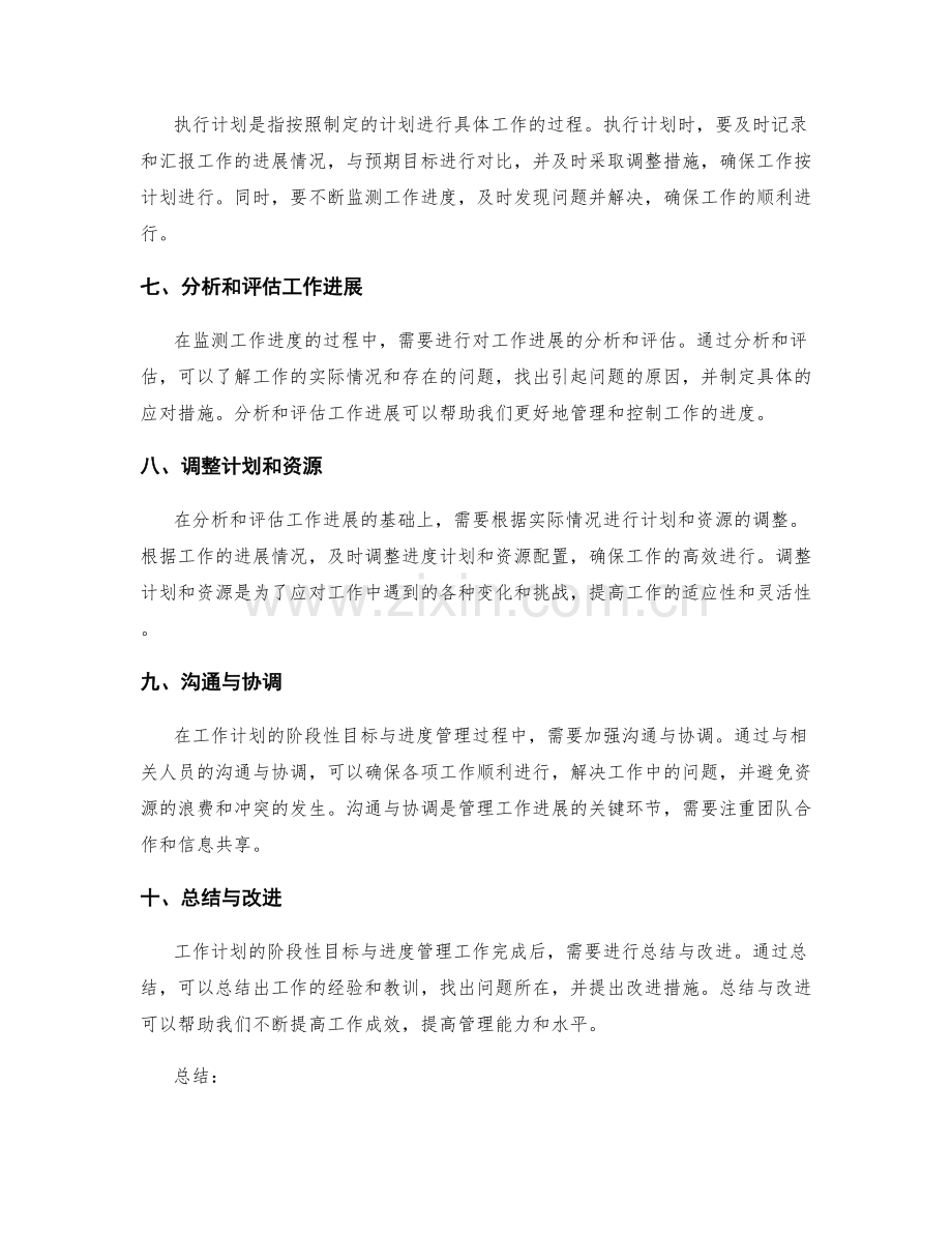 工作计划的阶段性目标与进度管理.docx_第2页