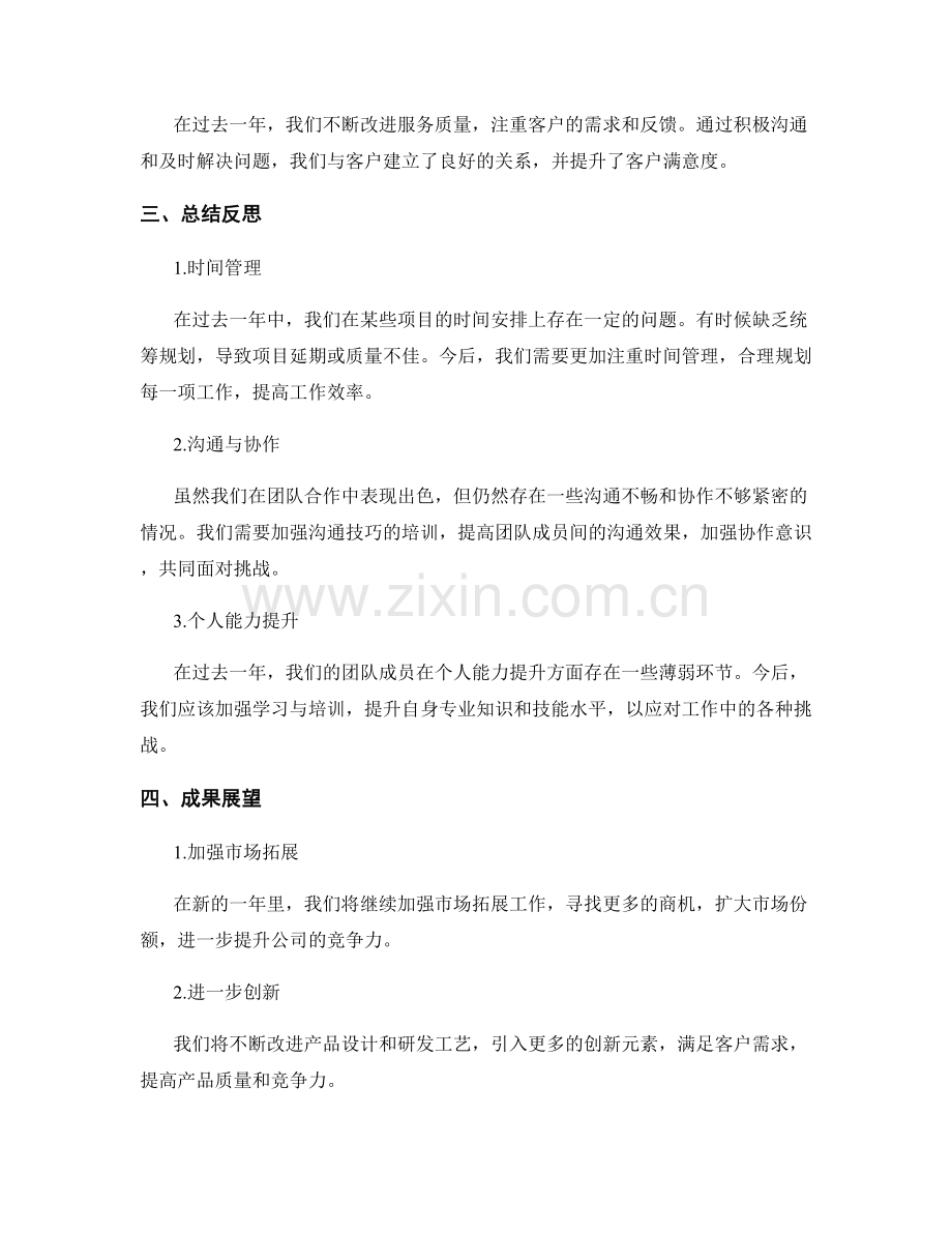 年终总结的成果分析与总结反思.docx_第2页