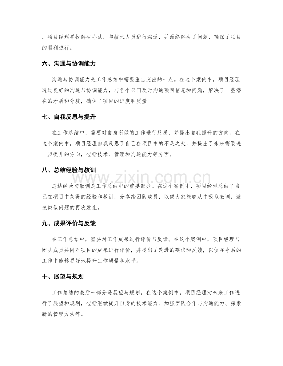 高水平工作总结典型案例.docx_第2页