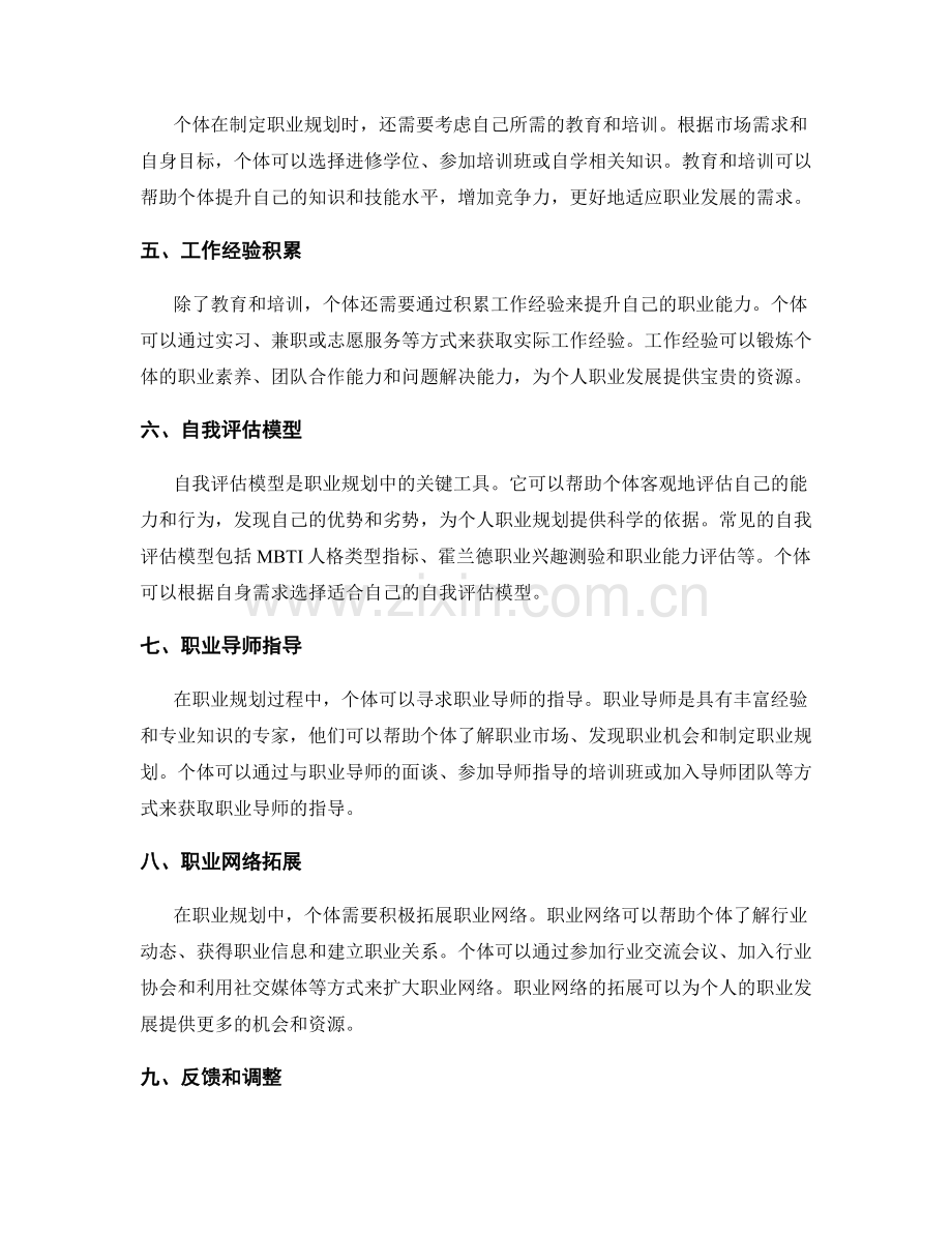 职业规划的步骤与评估模型.docx_第2页