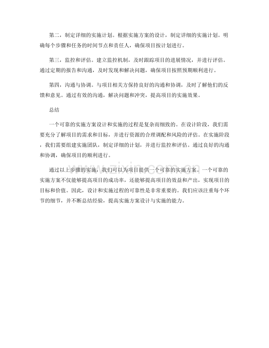 可靠的实施方案设计与实施.docx_第2页