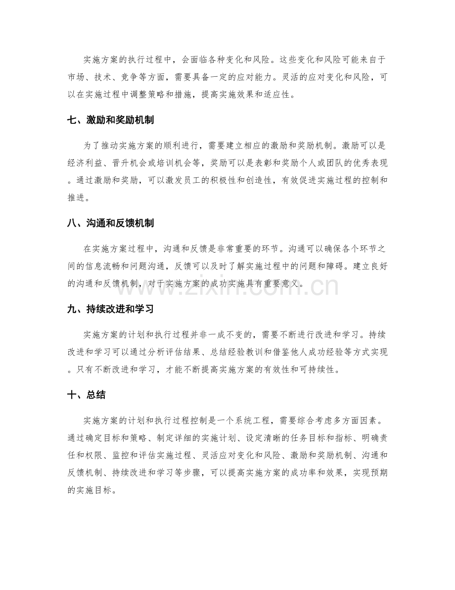 实施方案的计划与执行过程控制.docx_第2页