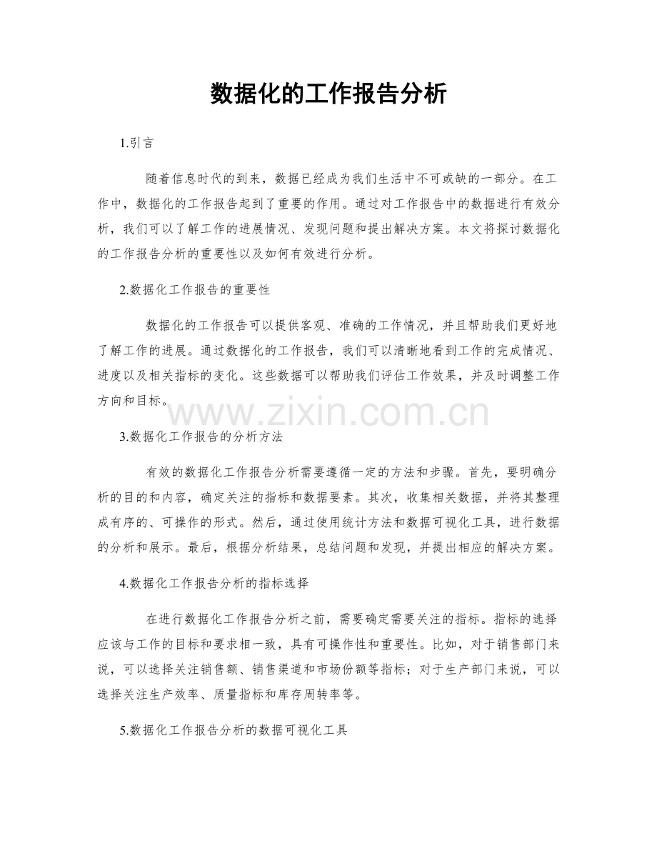 数据化的工作报告分析.docx_第1页