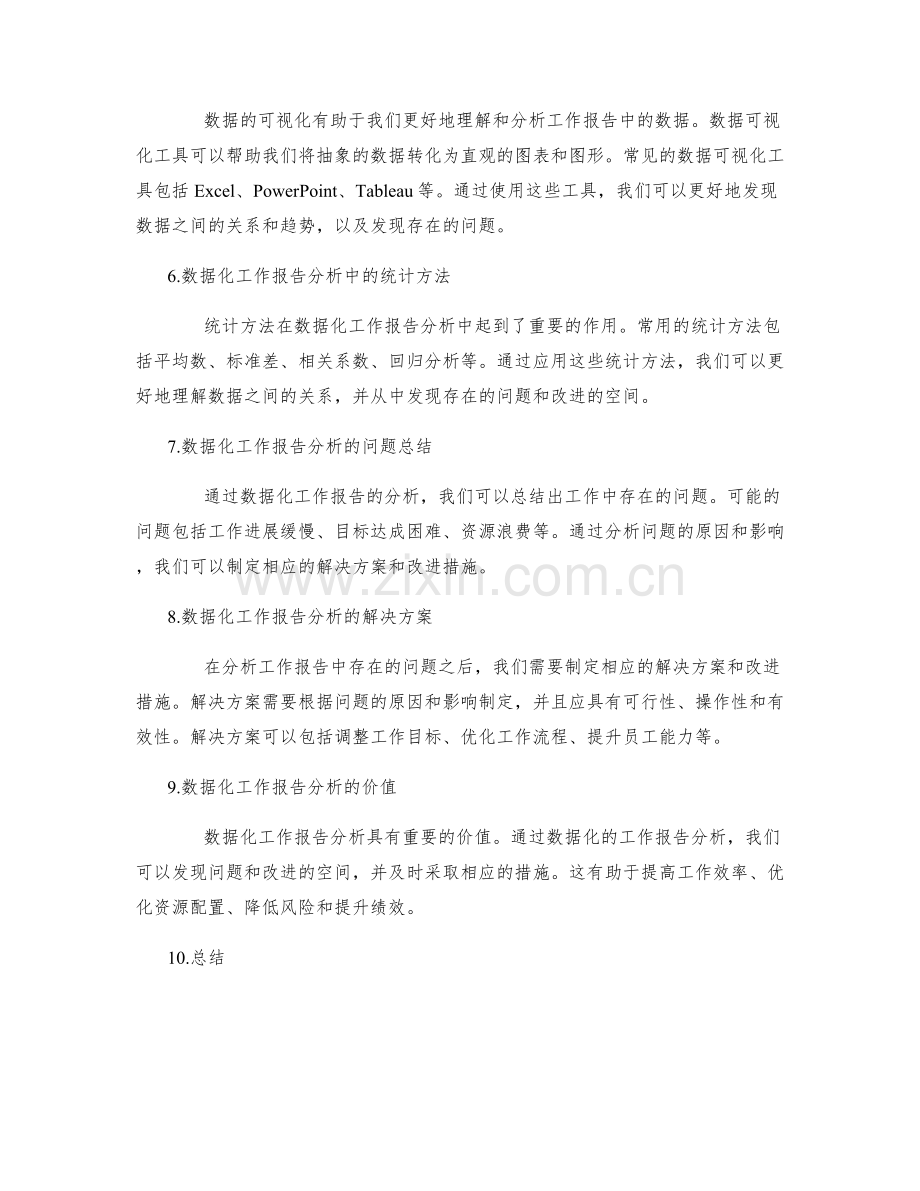 数据化的工作报告分析.docx_第2页