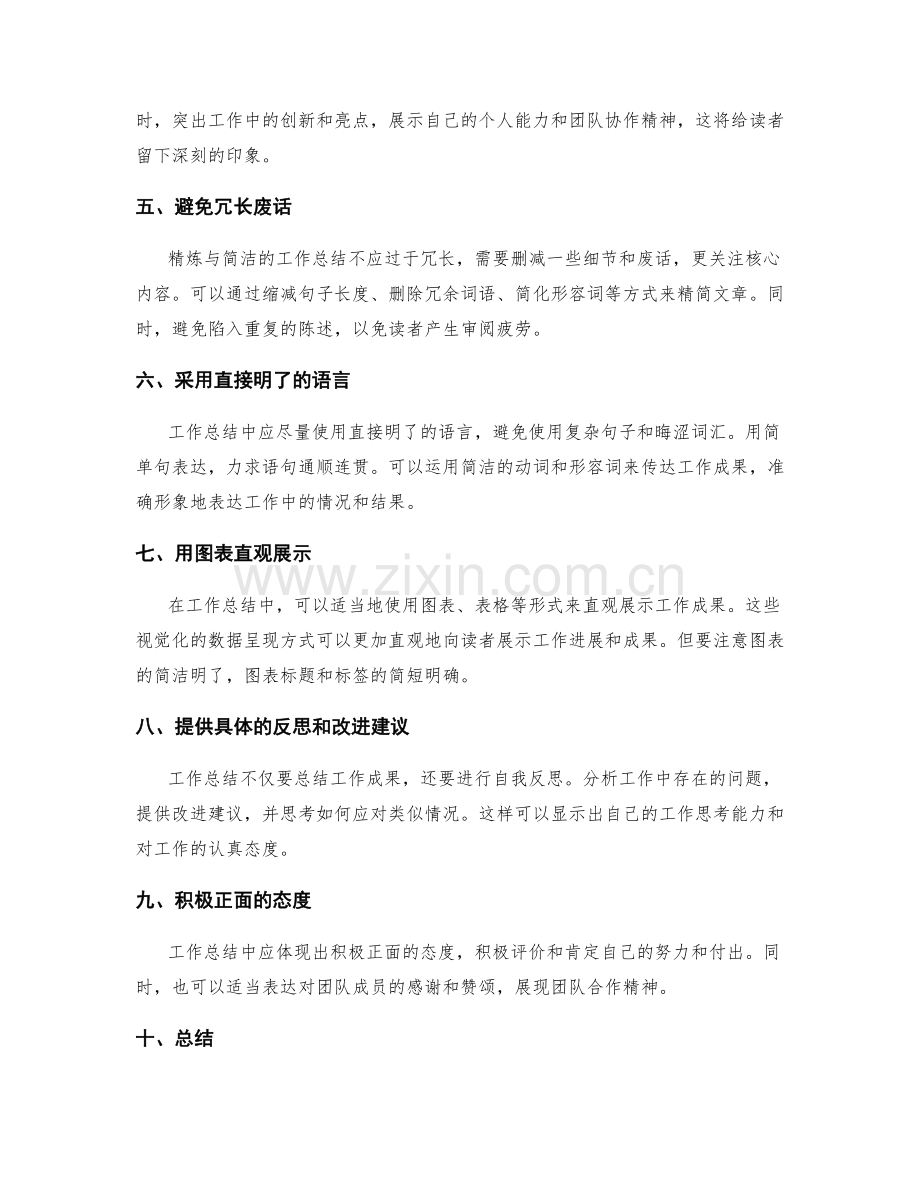 工作总结的精炼与简洁表达方法.docx_第2页