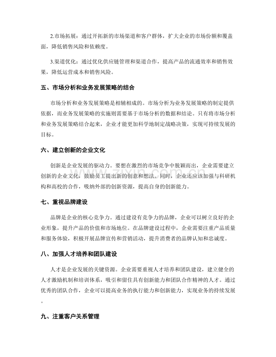 年终总结的市场分析与业务发展策略.docx_第2页