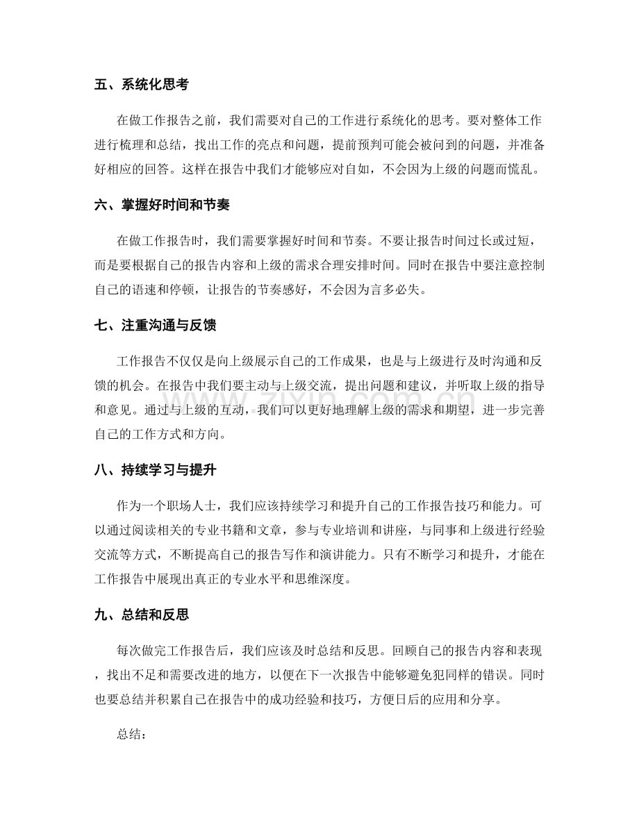 工作报告提升的技巧与策略.docx_第2页