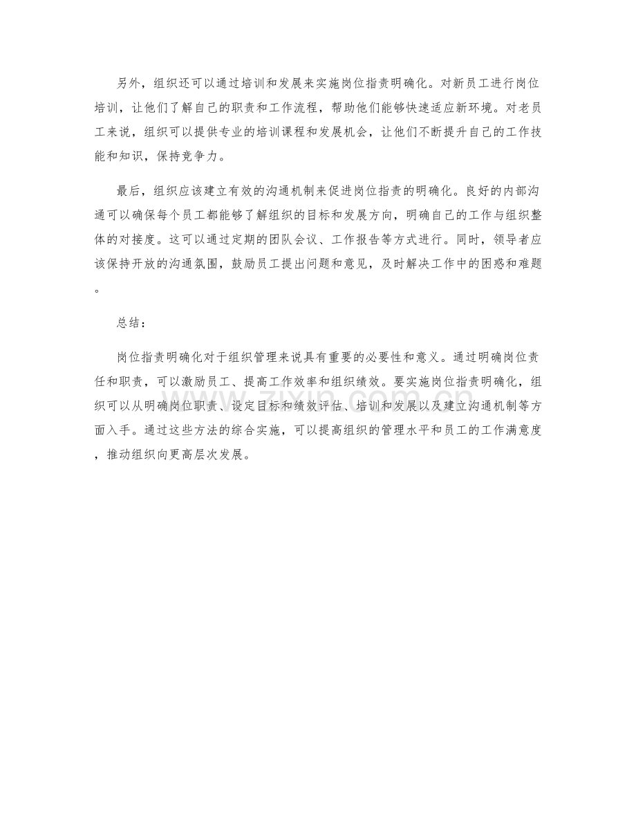 岗位职责明确化的必要性与实施方法.docx_第2页