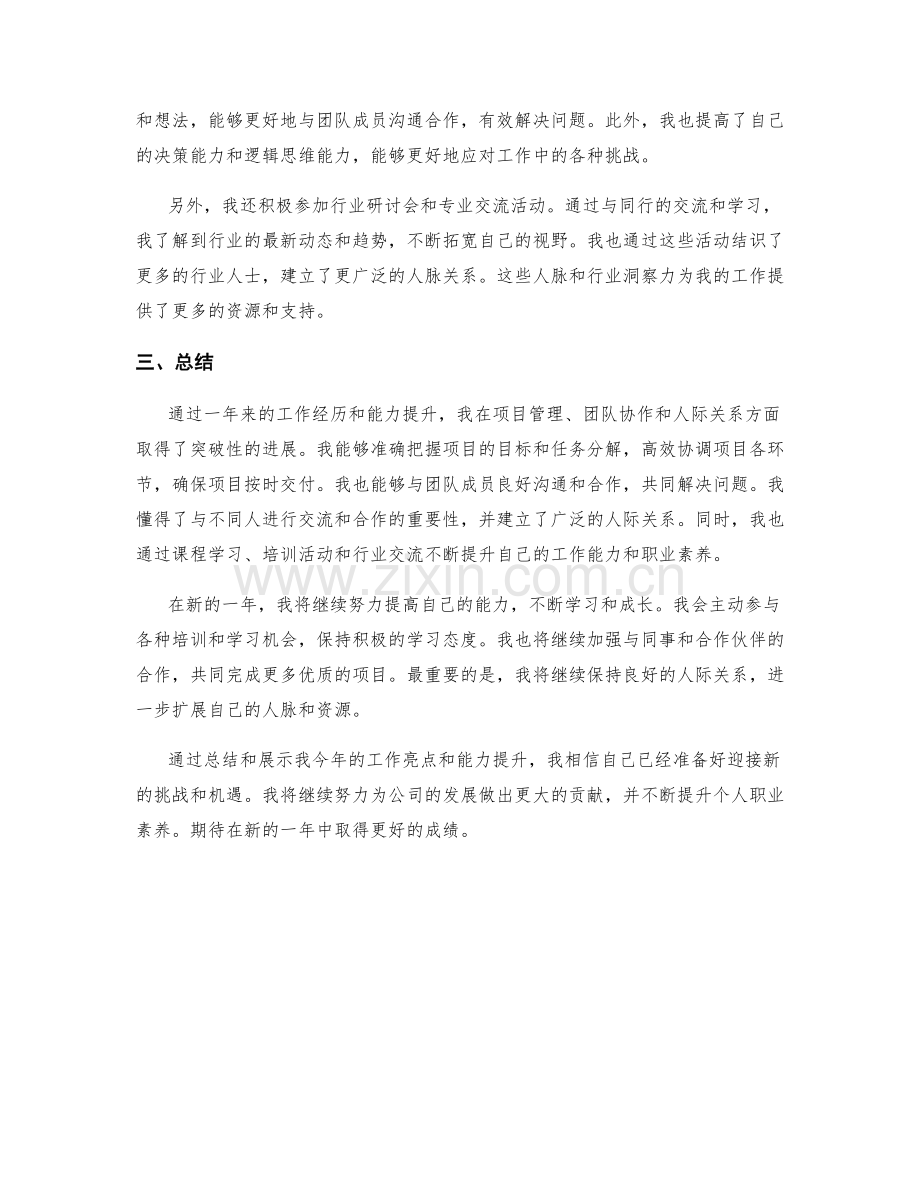 年终总结的工作亮点与能力提升展示.docx_第2页