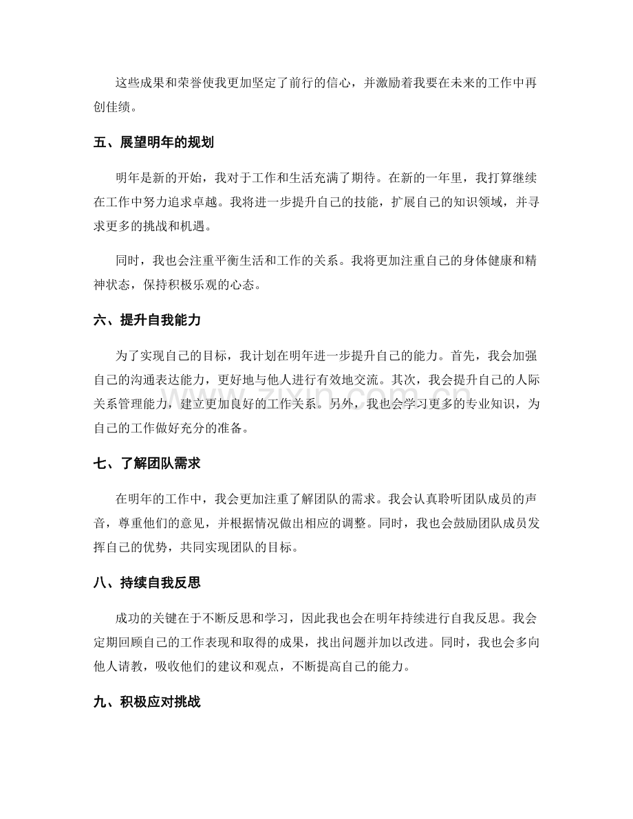 年终总结的回放收官和明年规划.docx_第2页