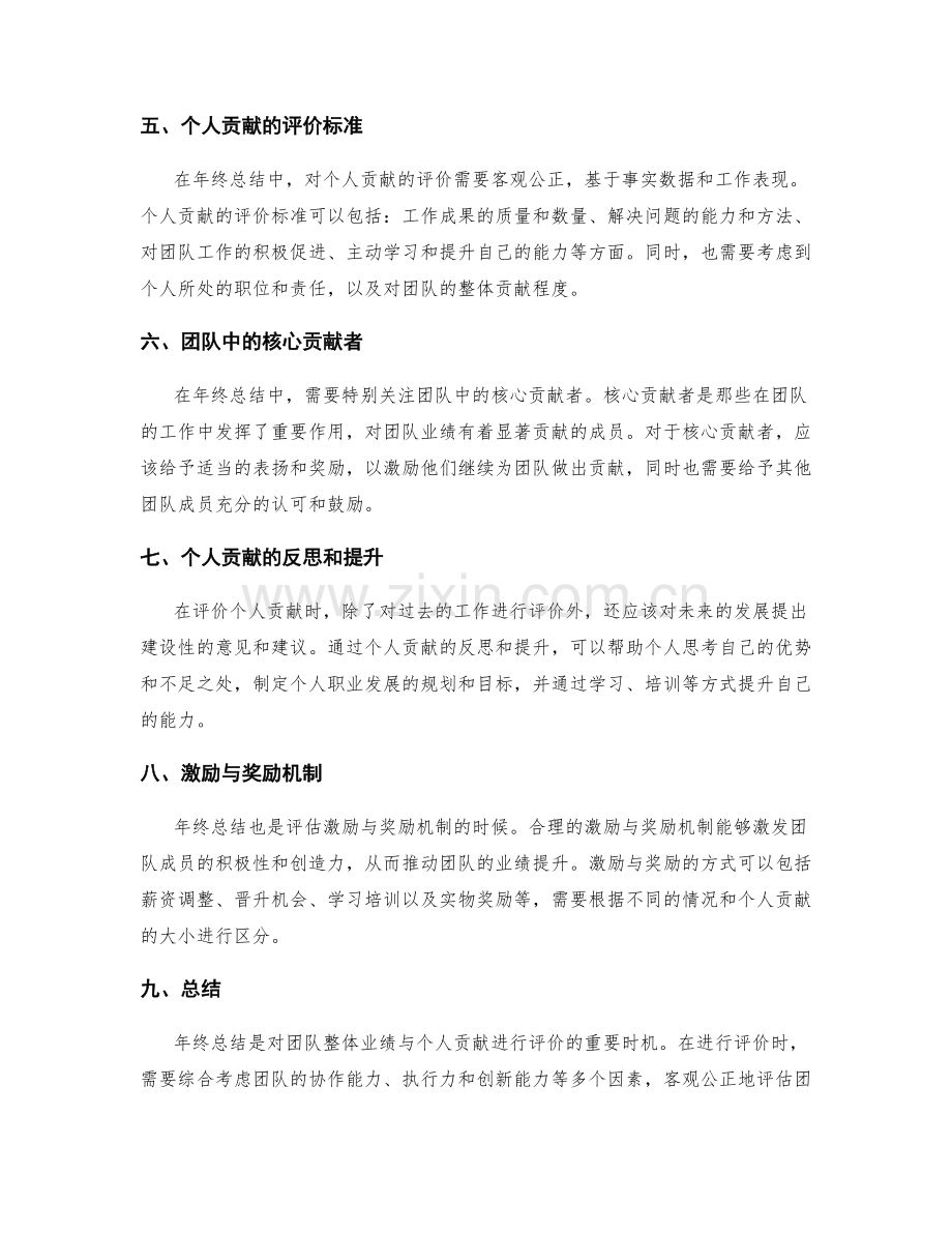 年终总结的团队业绩与个人贡献评价.docx_第2页