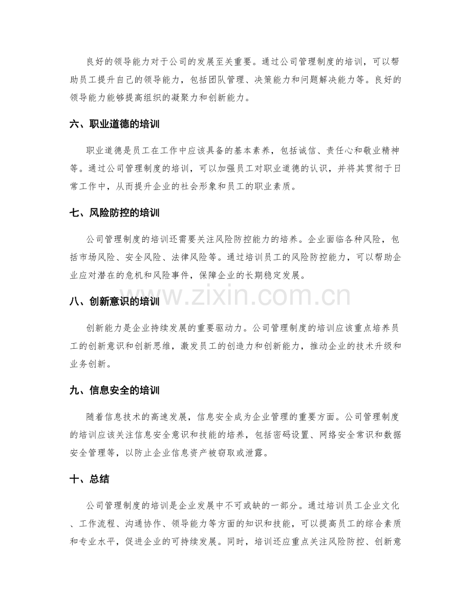 公司管理制度的培训重点.docx_第2页