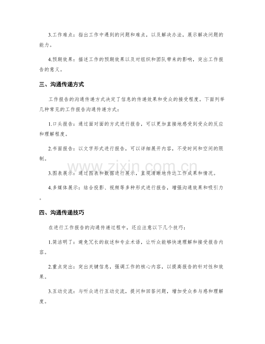 工作报告的关键信息梳理和沟通传递.docx_第2页