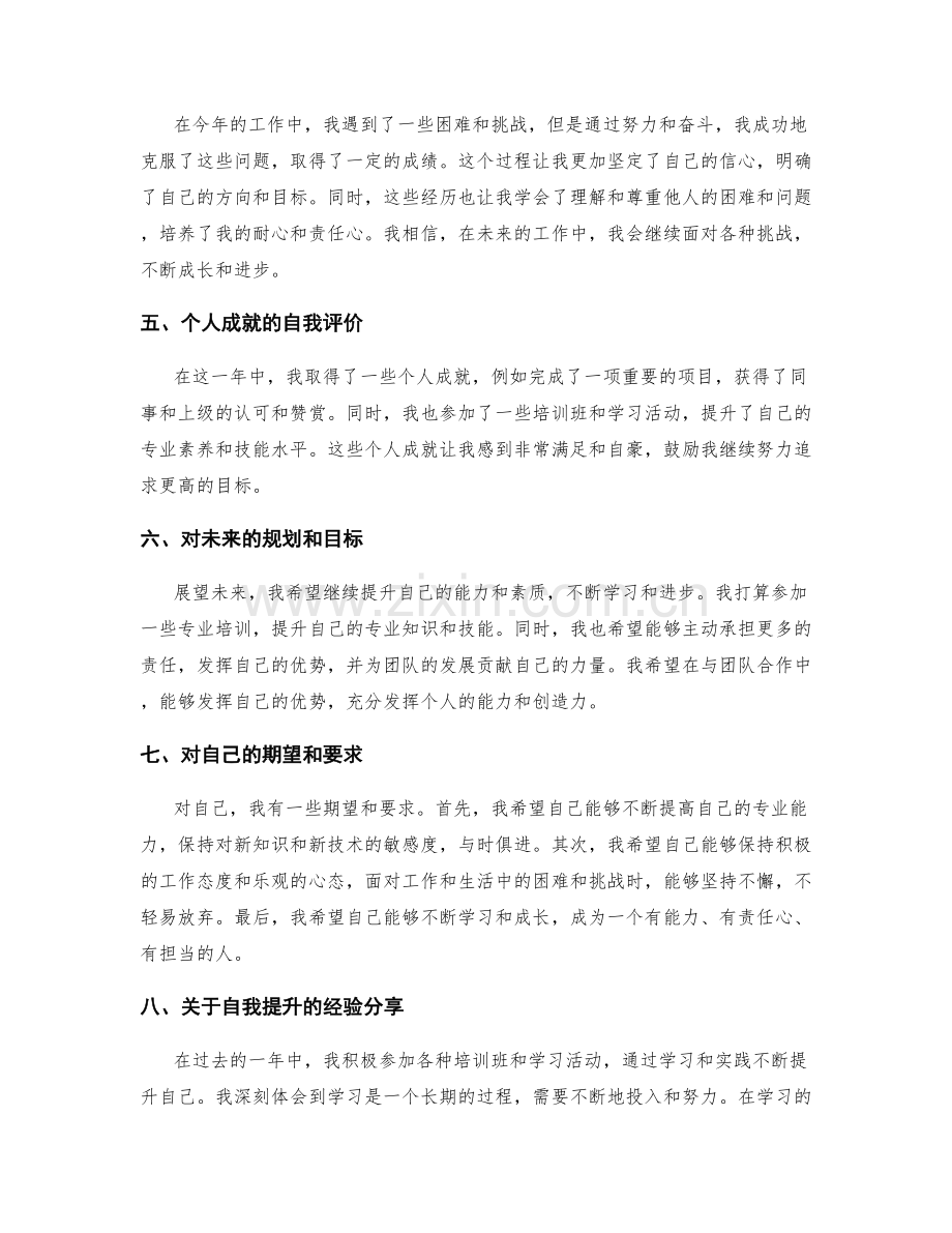 年终总结的自我评价与成长经验分享.docx_第2页