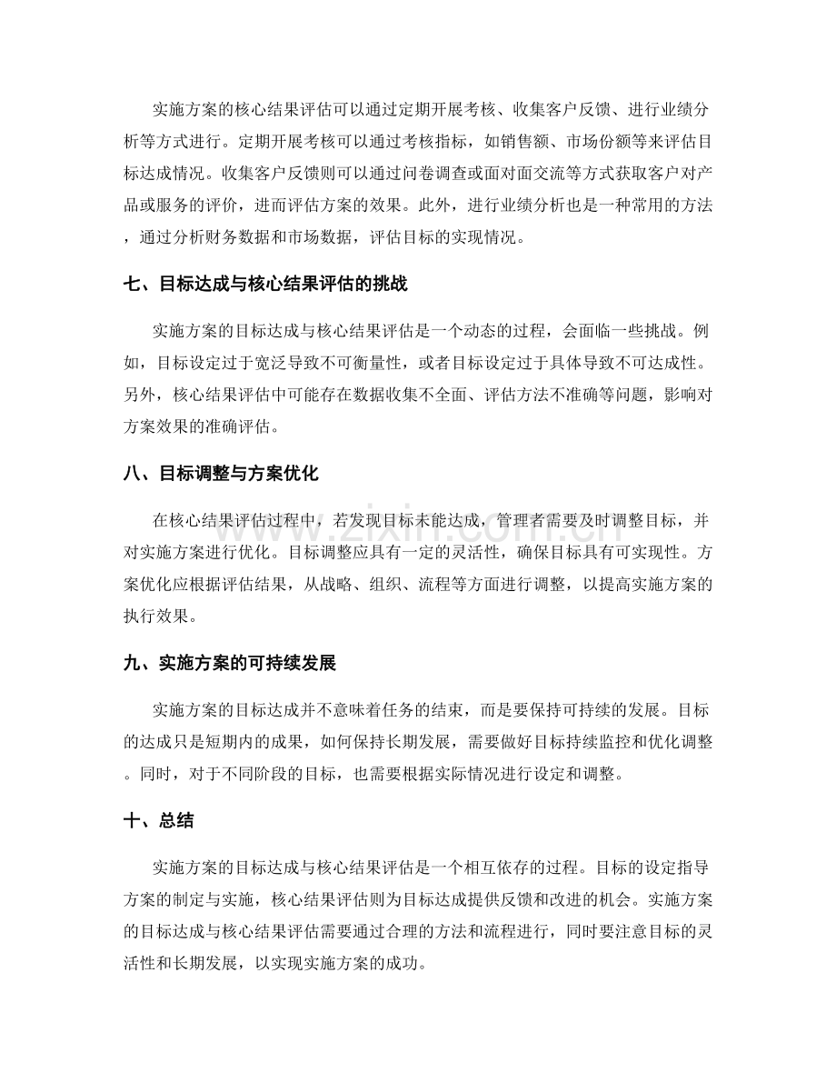 实施方案的目标达成与核心结果评估.docx_第2页