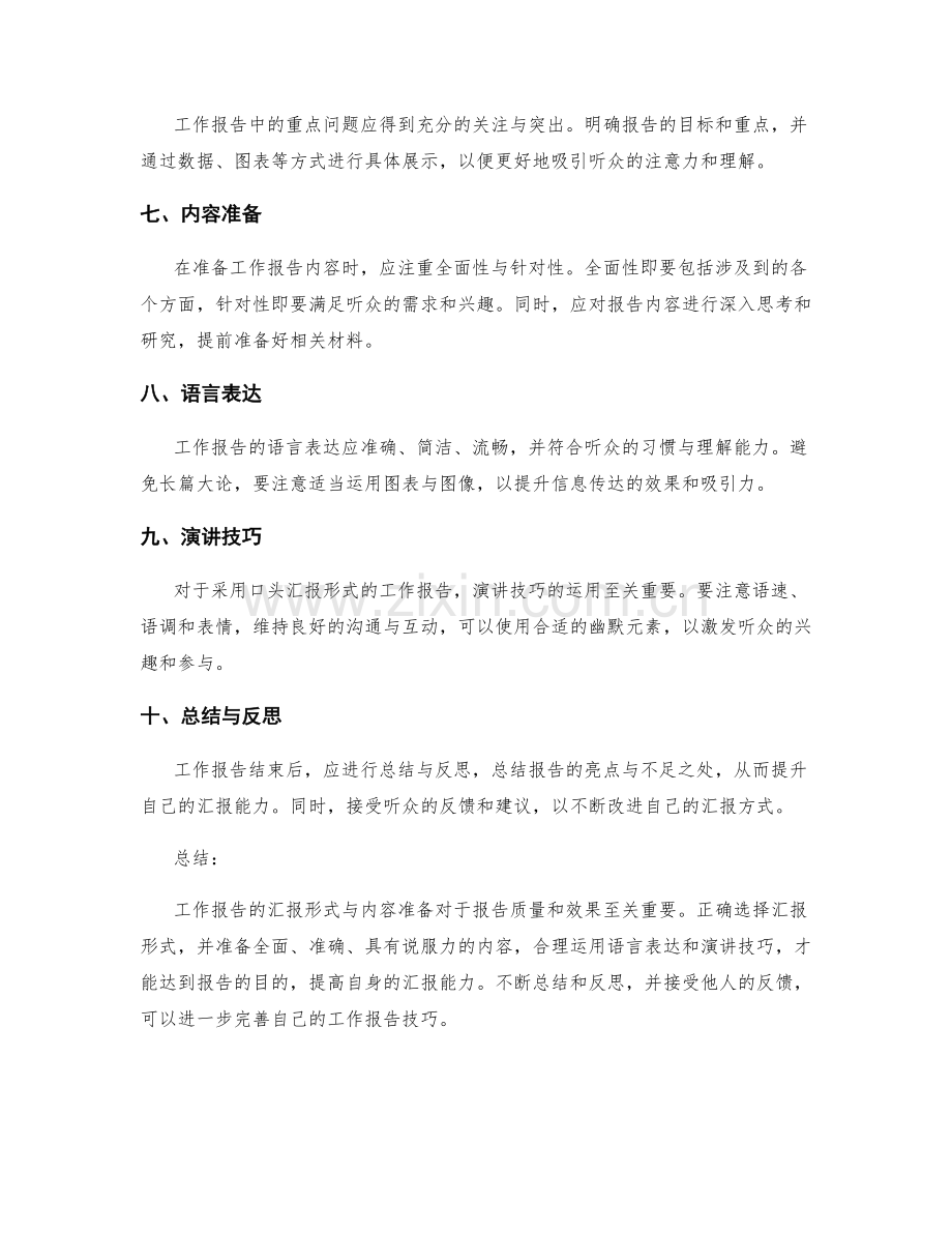 工作报告的汇报形式与内容准备.docx_第2页