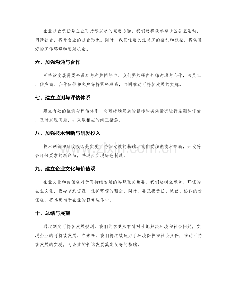 年终总结中的可持续发展规划.docx_第2页