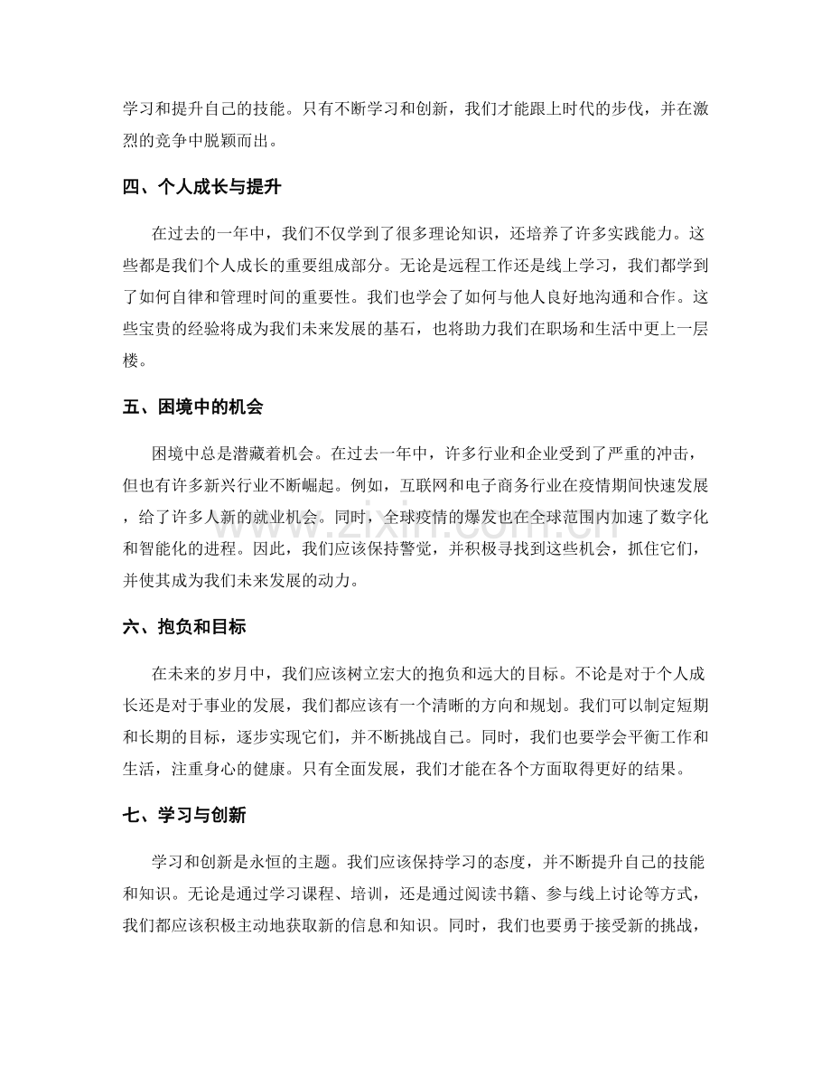 年终总结中的过去经验与未来规划.docx_第2页