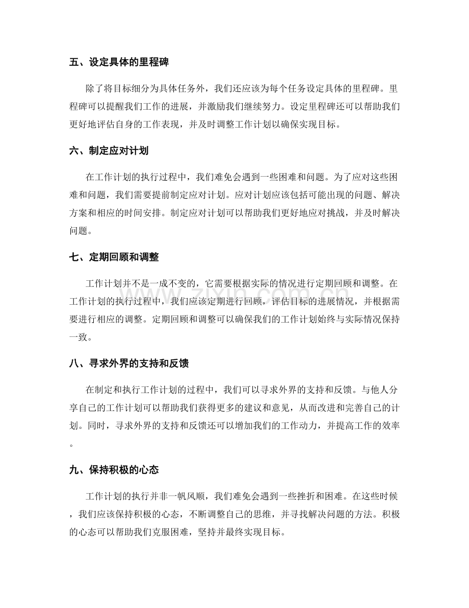 工作计划的目标细分与时间控制.docx_第2页