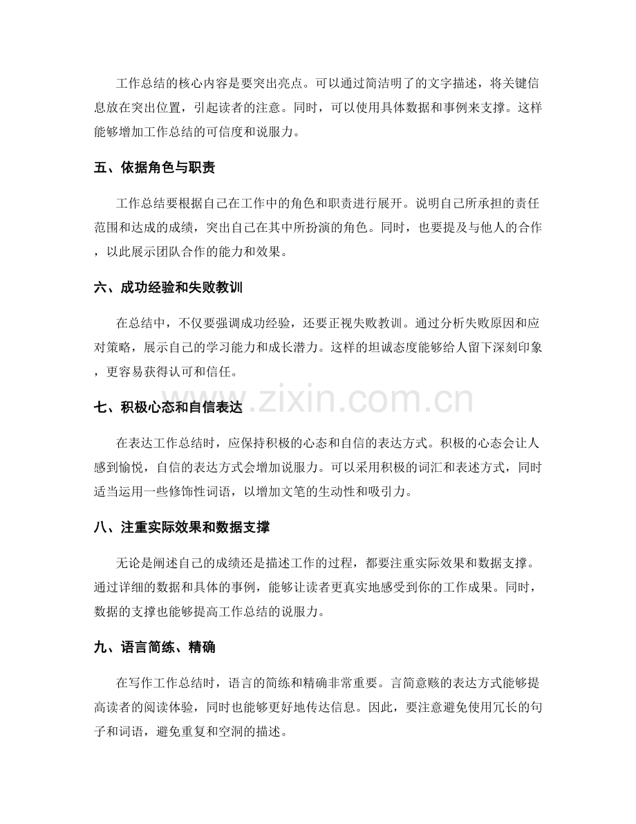 优质工作总结的表达技巧和重点突出方式分享.docx_第2页