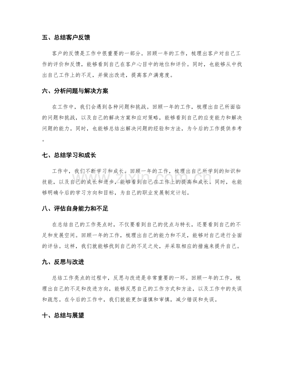 年终总结的工作亮点梳理方法.docx_第2页