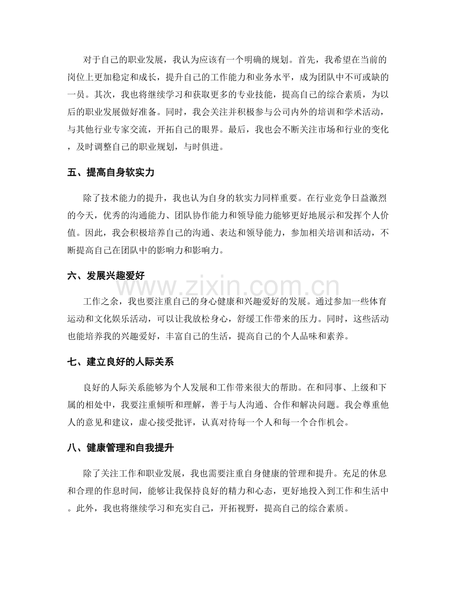 年终总结的自我评价与职业规划.docx_第2页