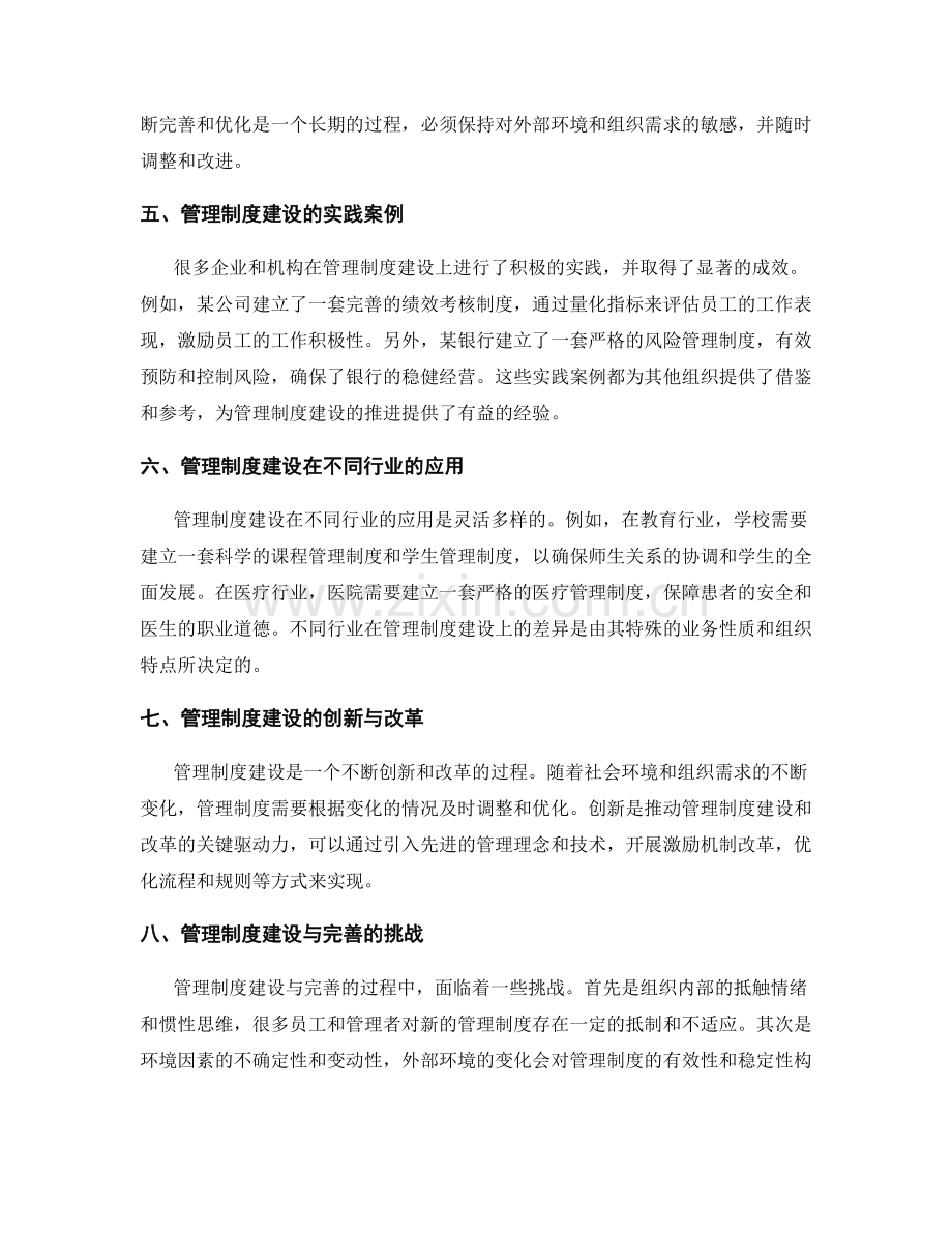 管理制度建设与完善实践.docx_第2页