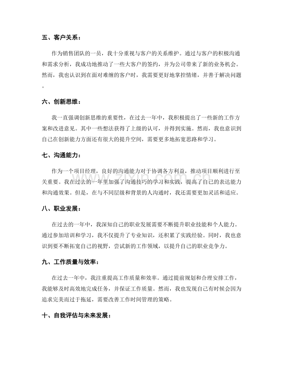 年终总结中的成就展示与自我评估.docx_第2页