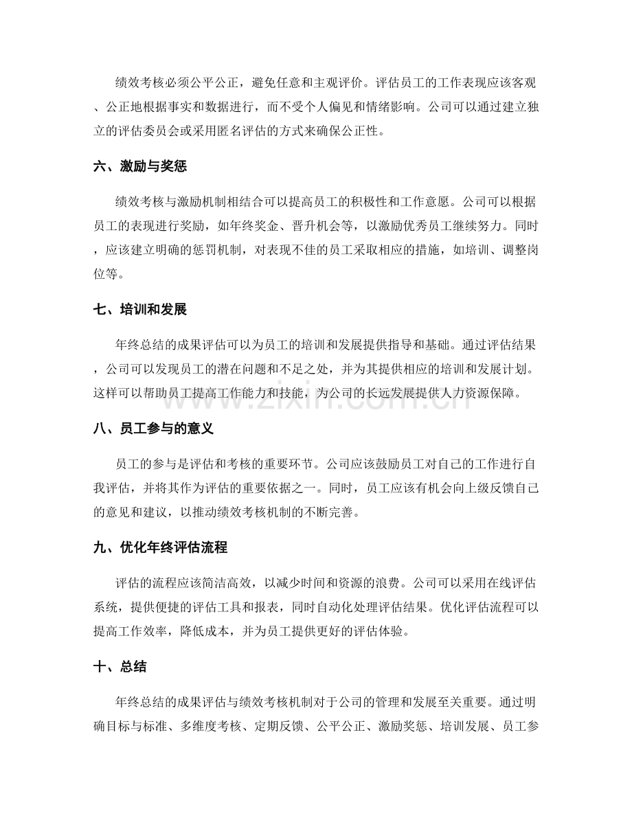 年终总结的成果评估与绩效考核机制.docx_第2页