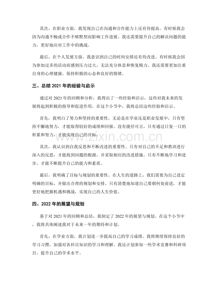 年终总结的整体把握与总结性观点.docx_第2页