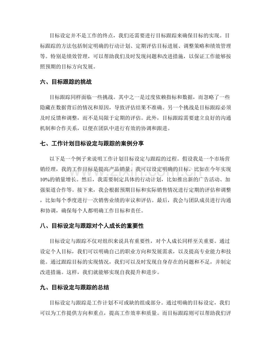 工作计划的目标设定与跟踪.docx_第2页