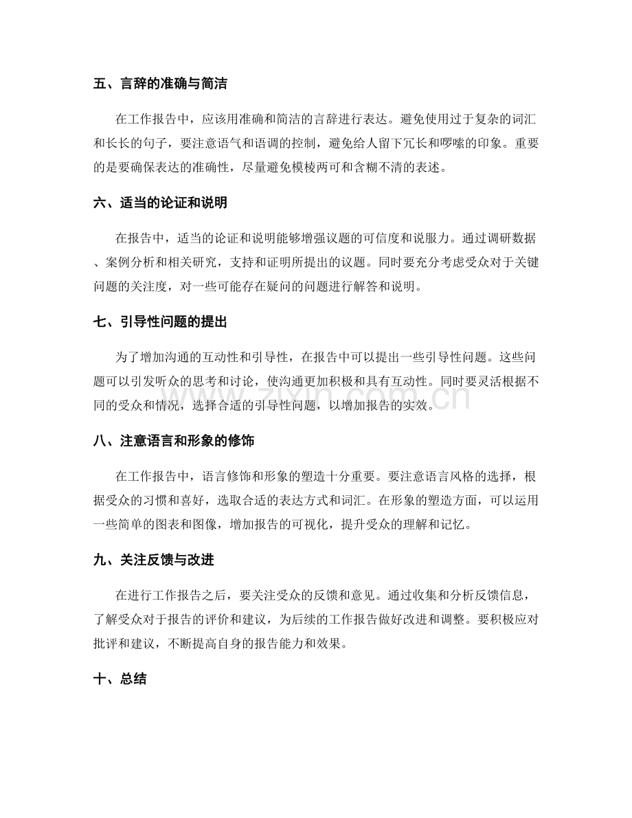 工作报告中的议题安排与沟通技巧.docx_第2页