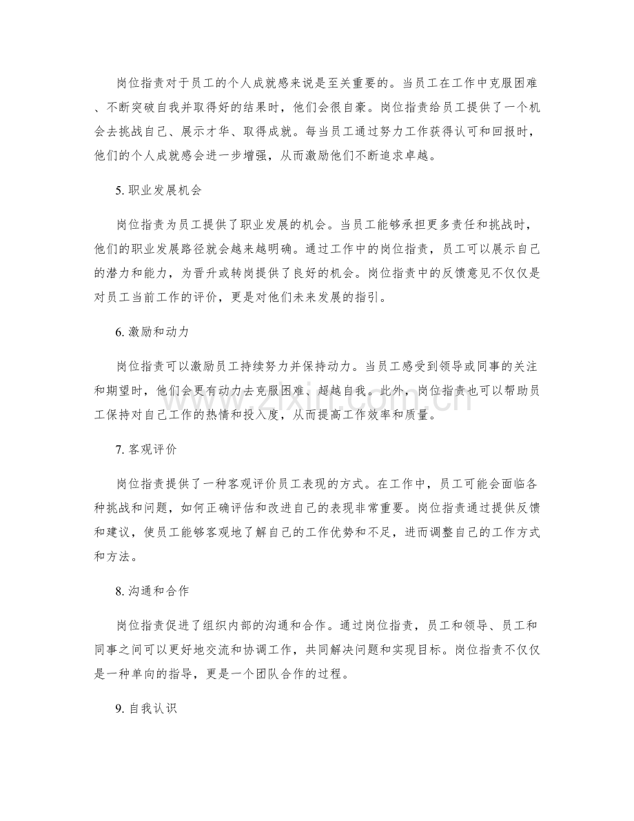 岗位职责对员工职业发展的重要性.docx_第2页