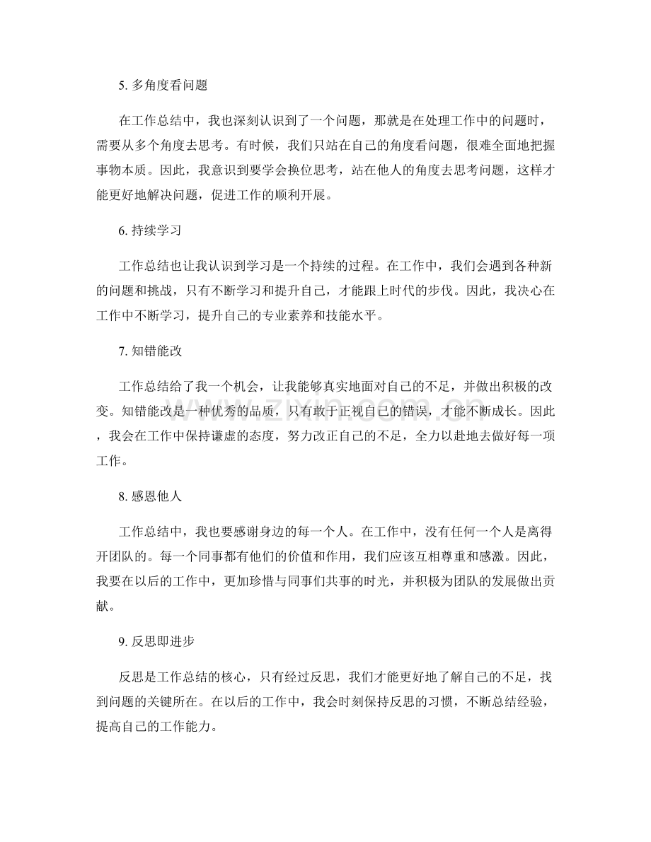 工作总结的自省反思和人际关系.docx_第2页