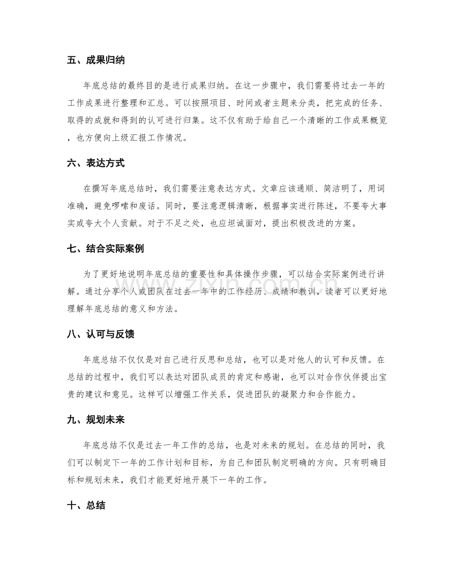 年终总结的关键成果归纳总结.docx_第2页