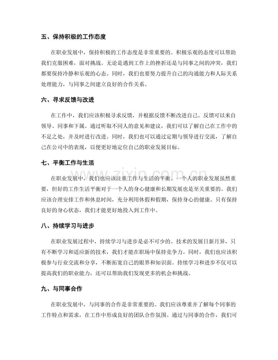 年终总结中的职业规划与发展建议.docx_第2页