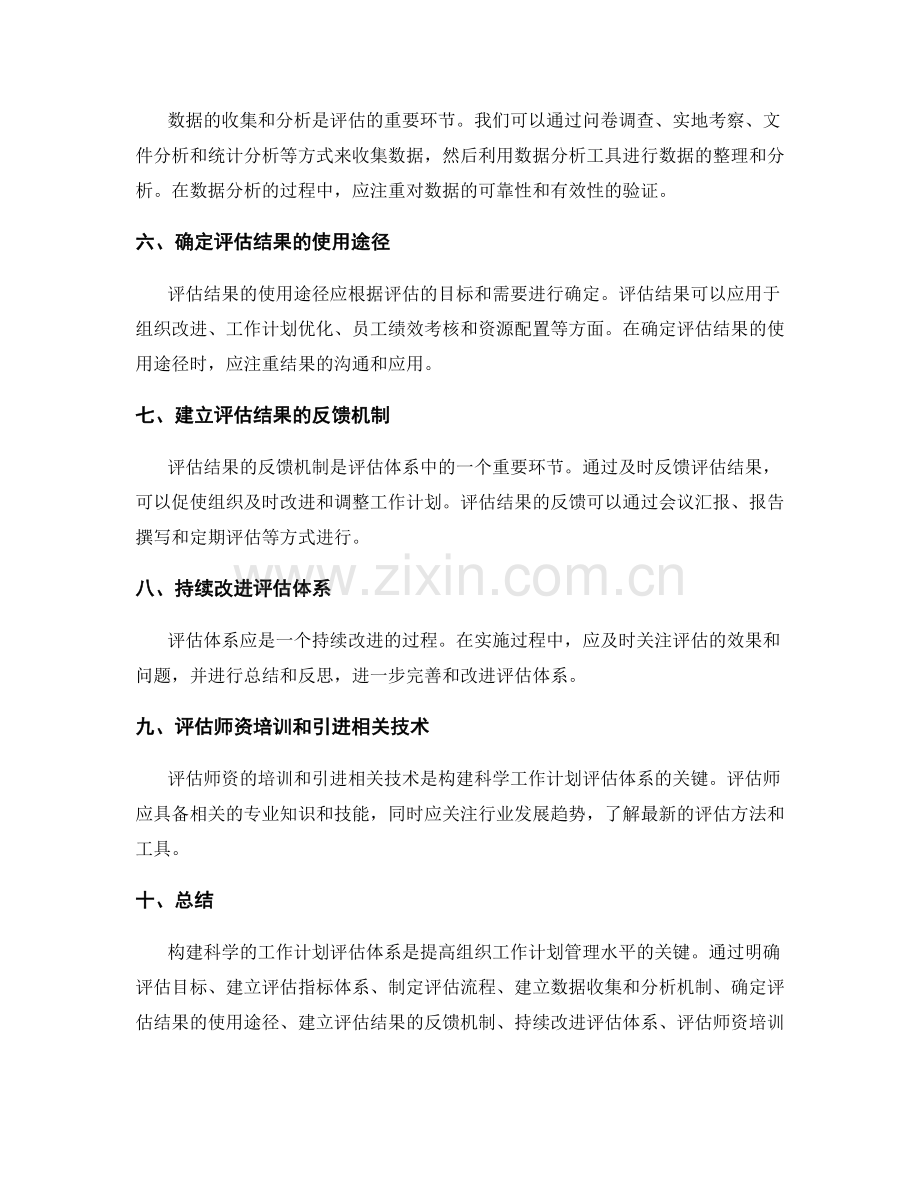 构建科学的工作计划评估体系.docx_第2页